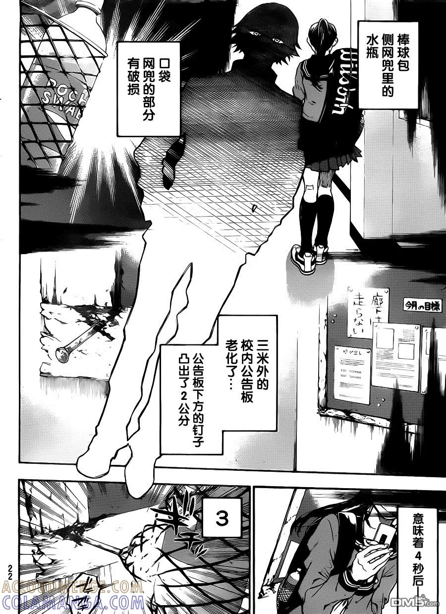 《Acma：Game》第1话 第10页