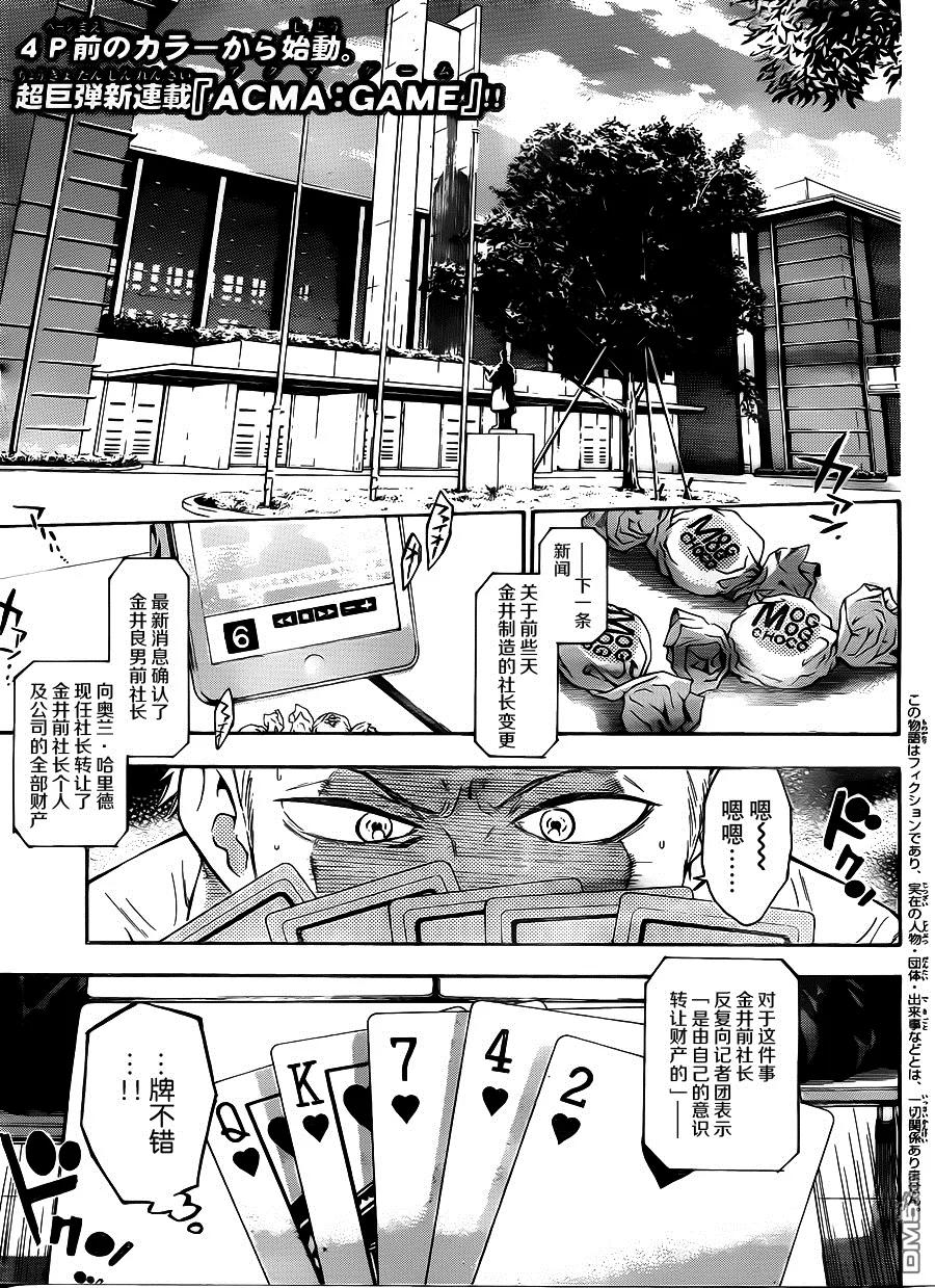 《Acma：Game》第1话 第3页