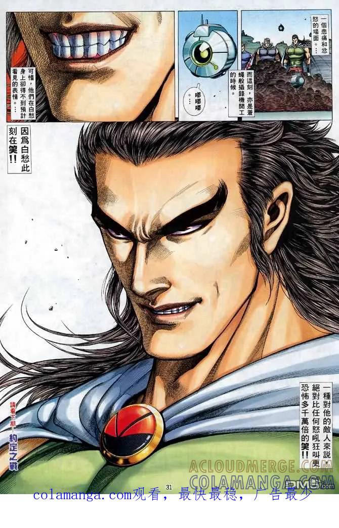 《武神》第119卷 第29页