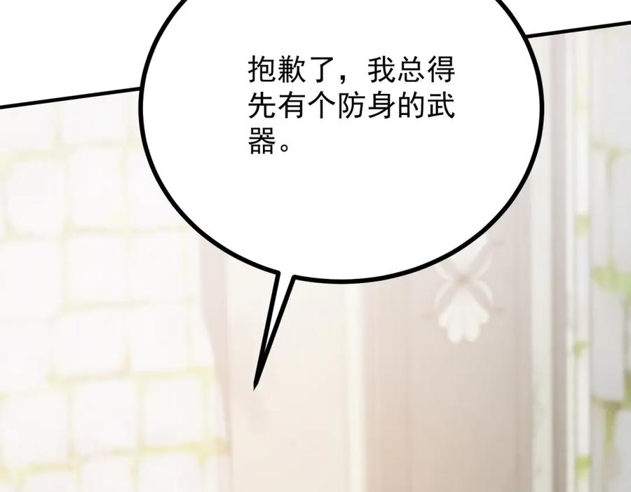 《公爵大人有隐疾》第12话 并肩战斗 第31页
