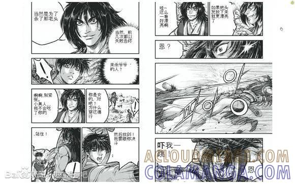 《热血江湖》第429话 第6页