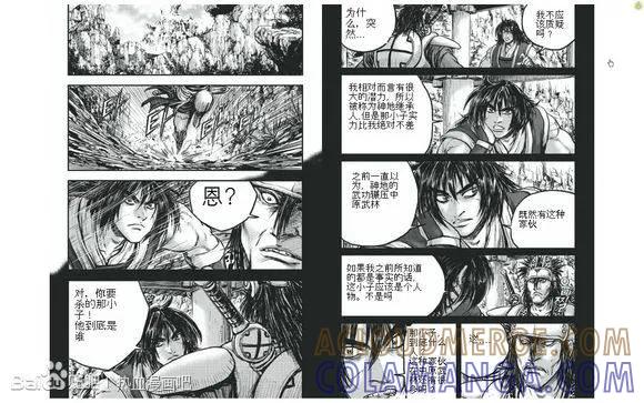 《热血江湖》第429话 第2页