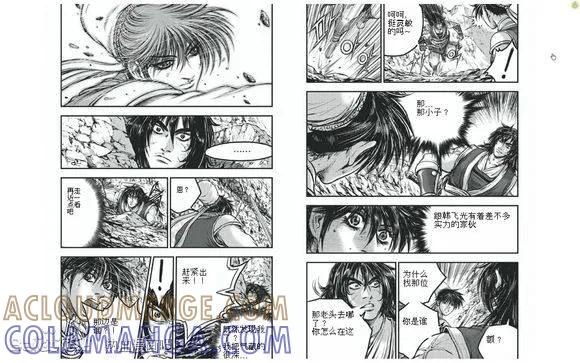 《热血江湖》第429话 第5页