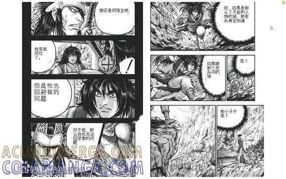 《热血江湖》第429话 第3页