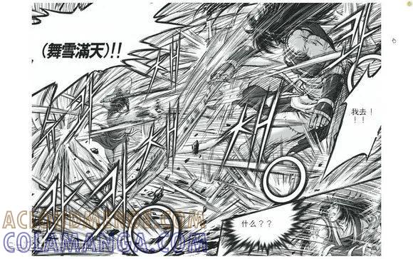 《热血江湖》第429话 第8页