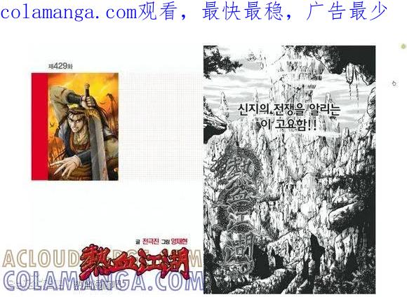 《热血江湖》第429话 第1页