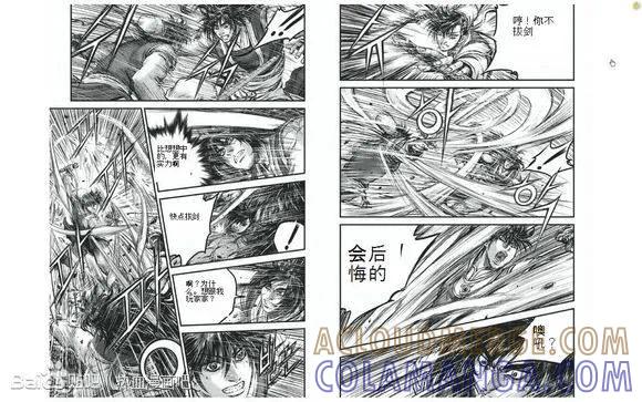 《热血江湖》第429话 第7页