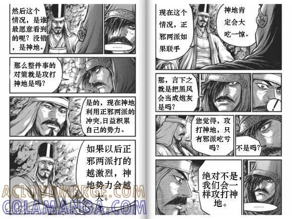 《热血江湖》第430话 第11页