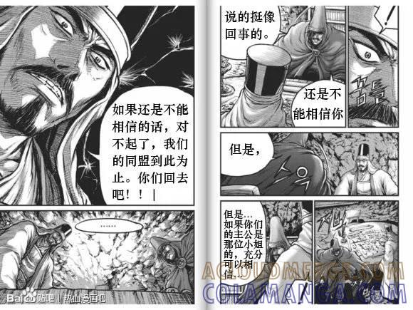《热血江湖》第430话 第13页