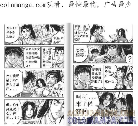《热血江湖》第430话 第1页