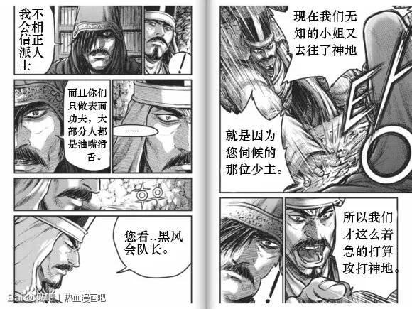 《热血江湖》第430话 第12页