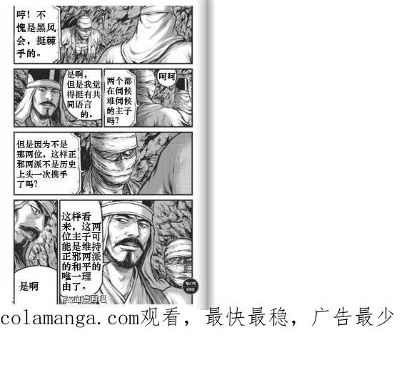 《热血江湖》第430话 第16页