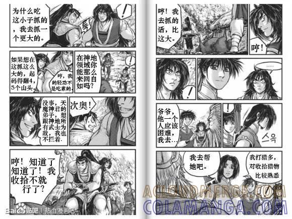 《热血江湖》第430话 第7页