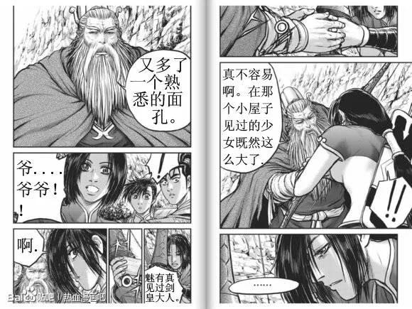 《热血江湖》第430话 第2页