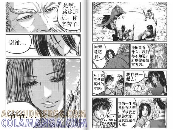 《热血江湖》第430话 第3页