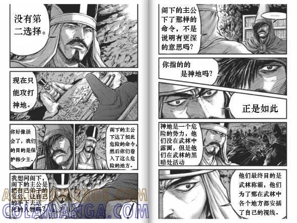 《热血江湖》第430话 第9页