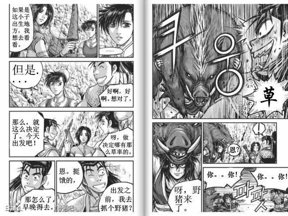 《热血江湖》第430话 第4页