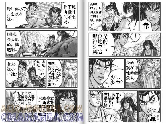 《热血江湖》第430话 第5页