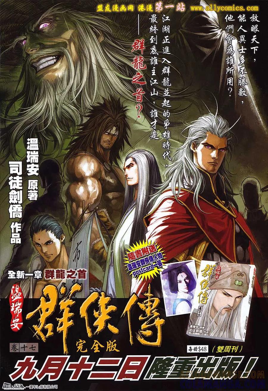 《温瑞安群侠传2》第17回 千个太阳在手里 第33页
