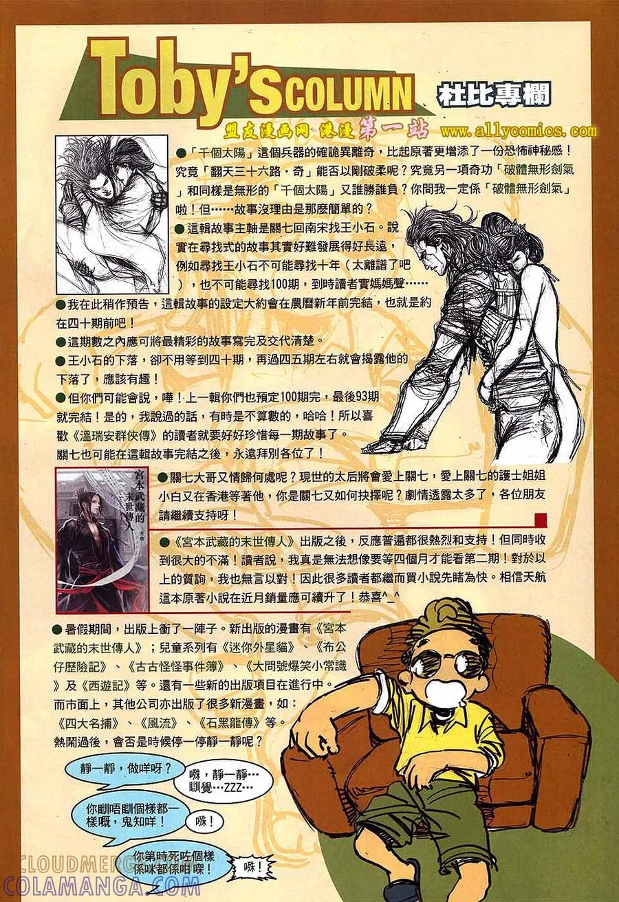 《温瑞安群侠传2》第17回 千个太阳在手里 第31页
