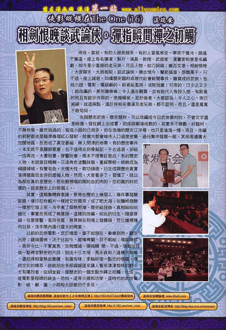 《温瑞安群侠传2》第17回 千个太阳在手里 第32页