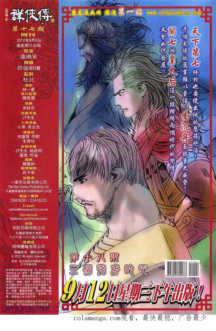 《温瑞安群侠传2》第17回 千个太阳在手里 第35页