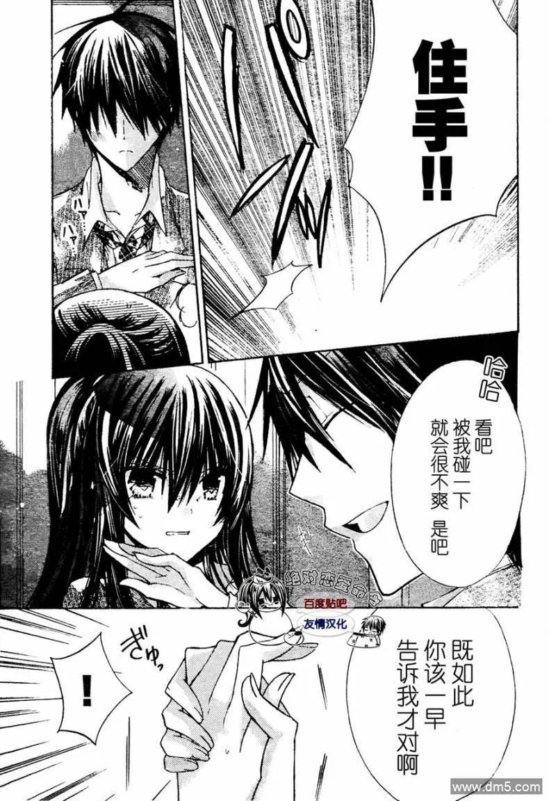 《要你对我XXX》第23话 第32页