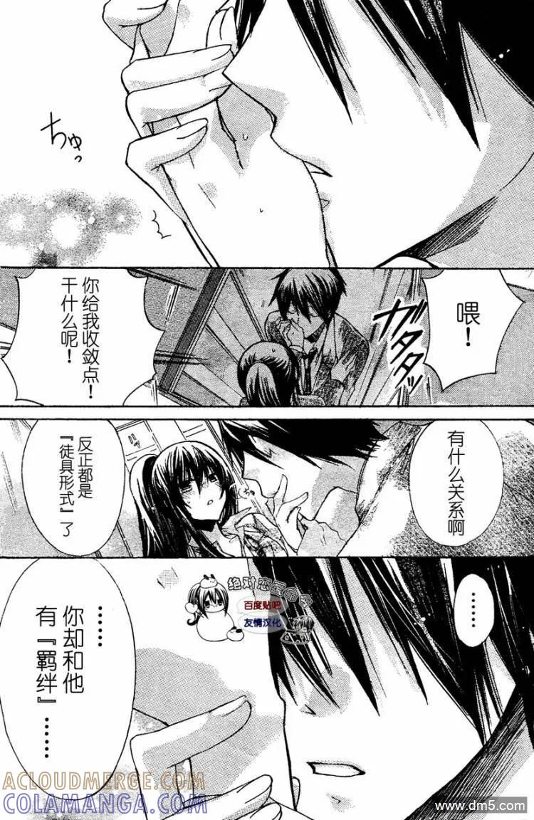 《要你对我XXX》第23话 第33页