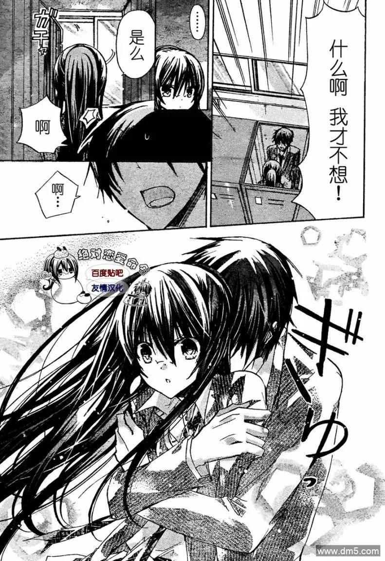 《要你对我XXX》第23话 第36页