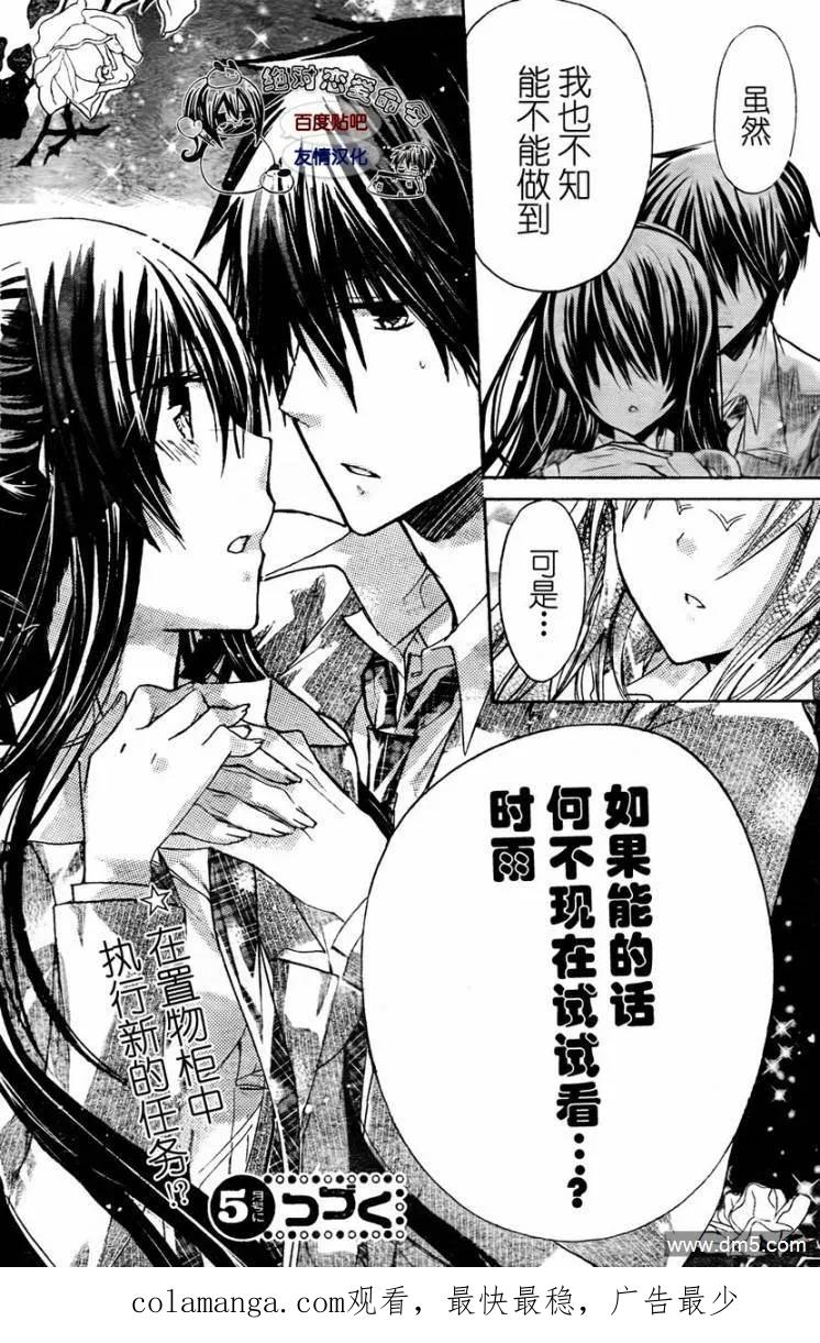 《要你对我XXX》第23话 第38页