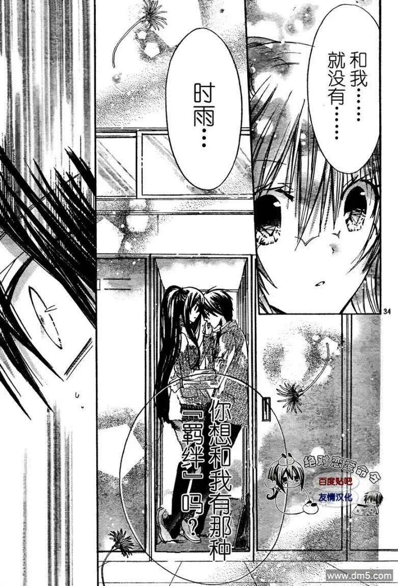 《要你对我XXX》第23话 第34页