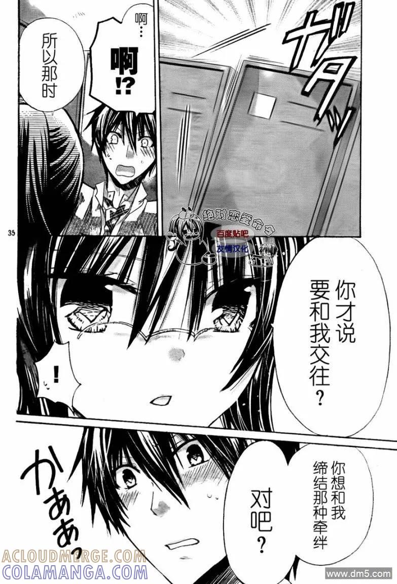 《要你对我XXX》第23话 第35页