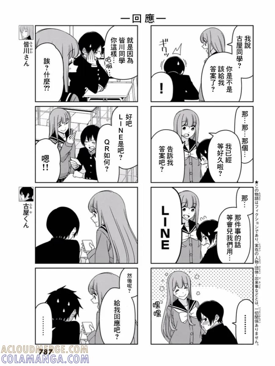 《恋爱四格小剧场》KC重画版学生会长的烦恼+连载版03话 第7页