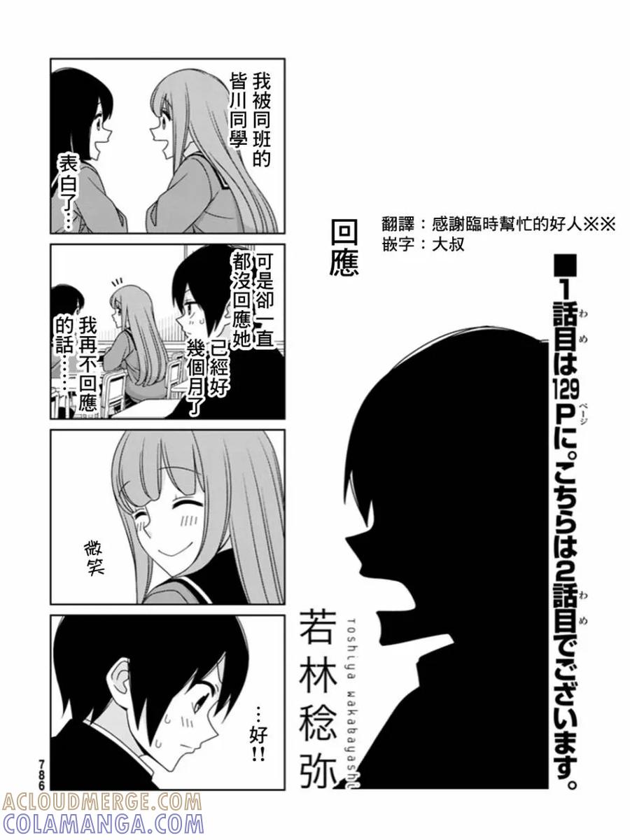 《恋爱四格小剧场》KC重画版学生会长的烦恼+连载版03话 第6页