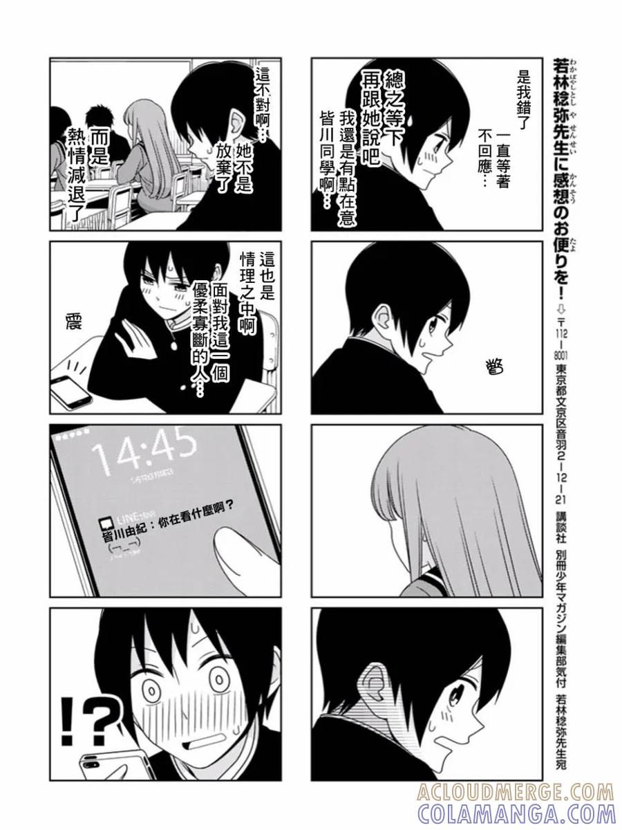 《恋爱四格小剧场》KC重画版学生会长的烦恼+连载版03话 第10页