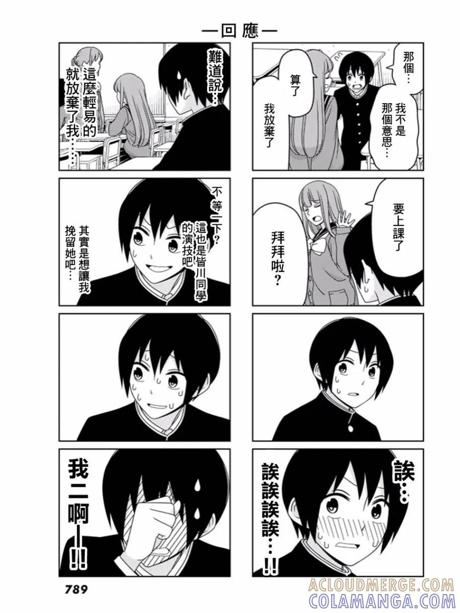 《恋爱四格小剧场》KC重画版学生会长的烦恼+连载版03话 第9页