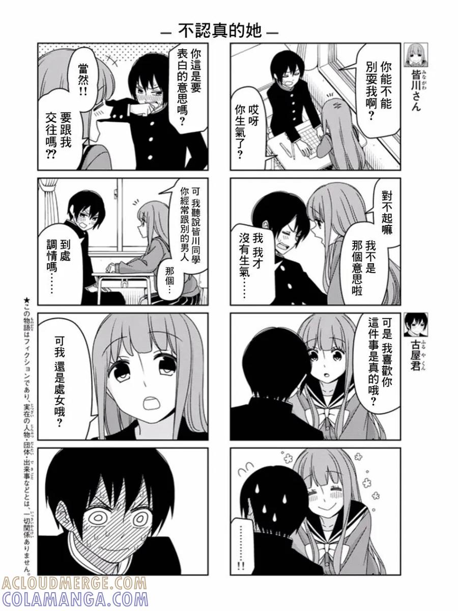 《恋爱四格小剧场》KC重画版学生会长的烦恼+连载版03话 第2页