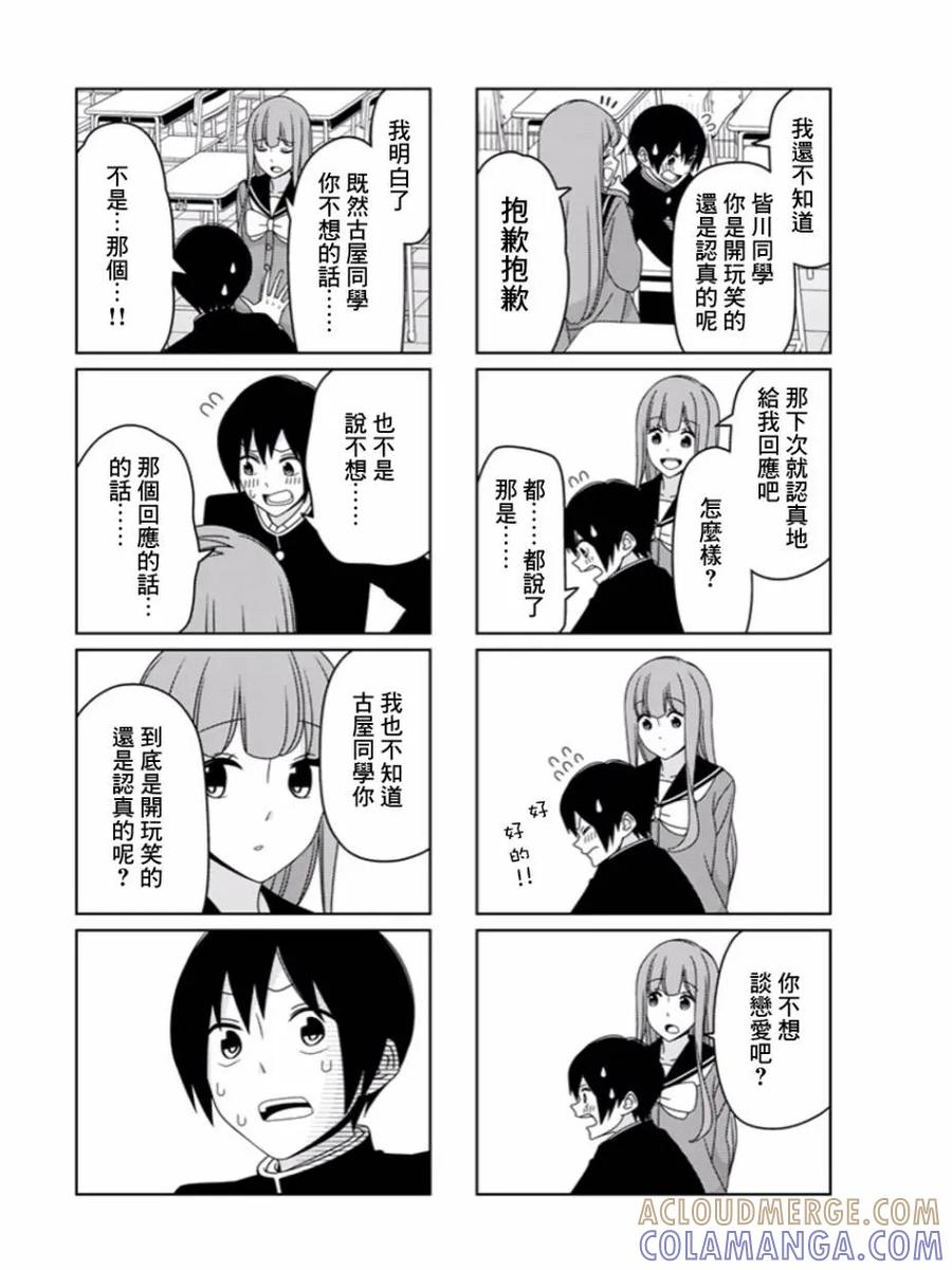 《恋爱四格小剧场》KC重画版学生会长的烦恼+连载版03话 第8页
