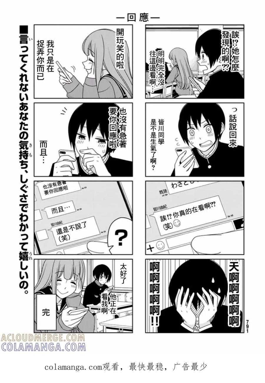 《恋爱四格小剧场》KC重画版学生会长的烦恼+连载版03话 第11页