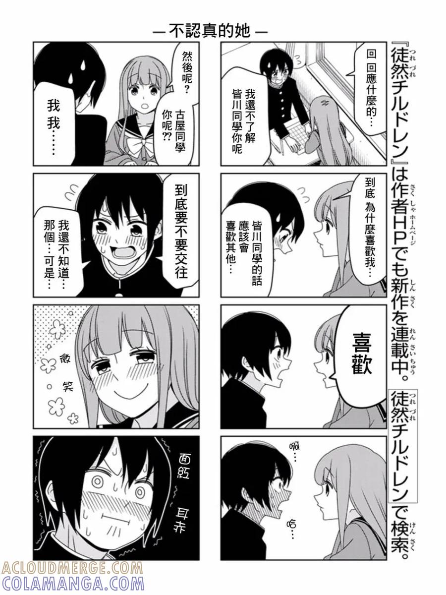 《恋爱四格小剧场》KC重画版学生会长的烦恼+连载版03话 第4页
