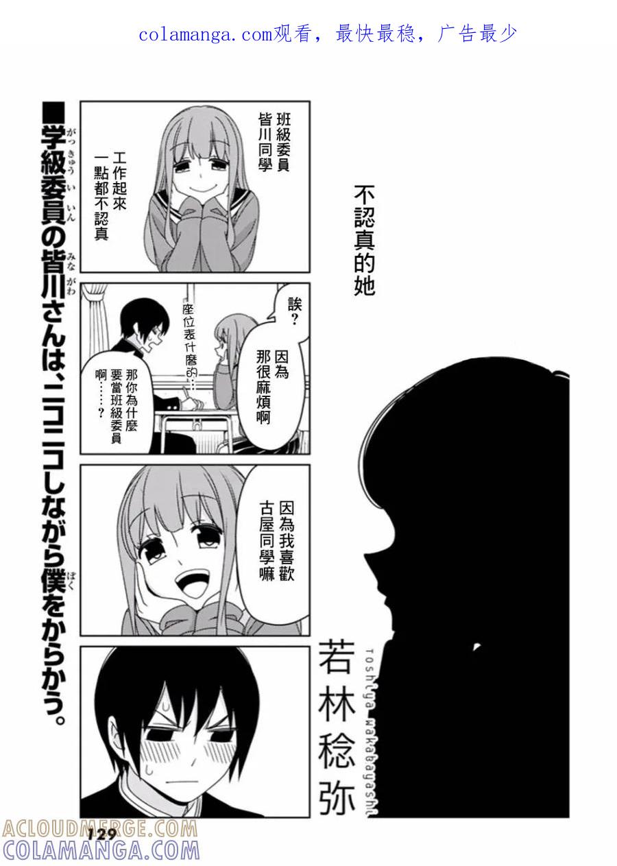 《恋爱四格小剧场》KC重画版学生会长的烦恼+连载版03话 第1页