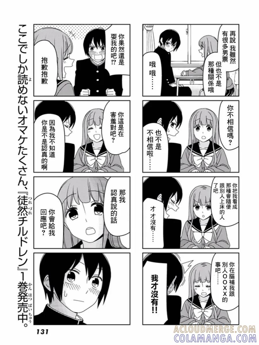 《恋爱四格小剧场》KC重画版学生会长的烦恼+连载版03话 第3页