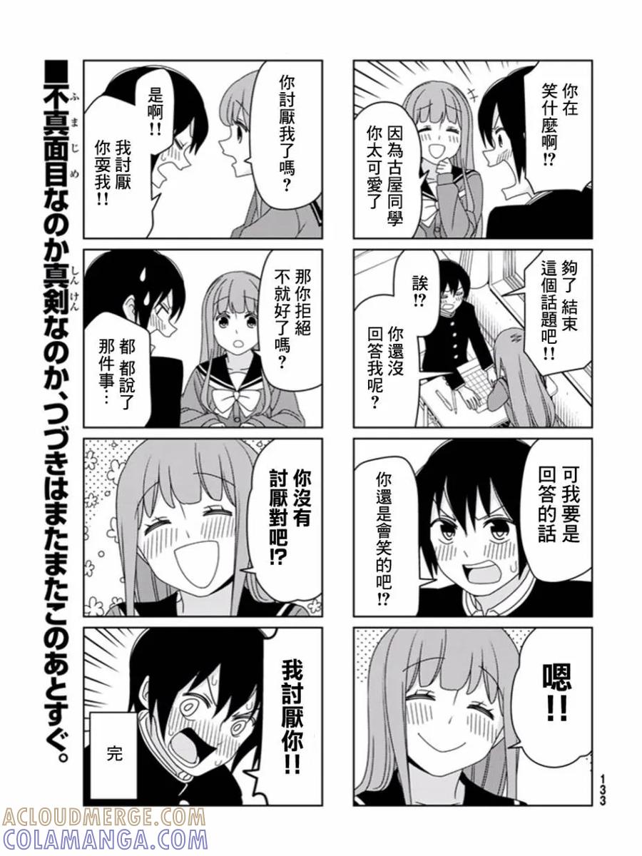 《恋爱四格小剧场》KC重画版学生会长的烦恼+连载版03话 第5页