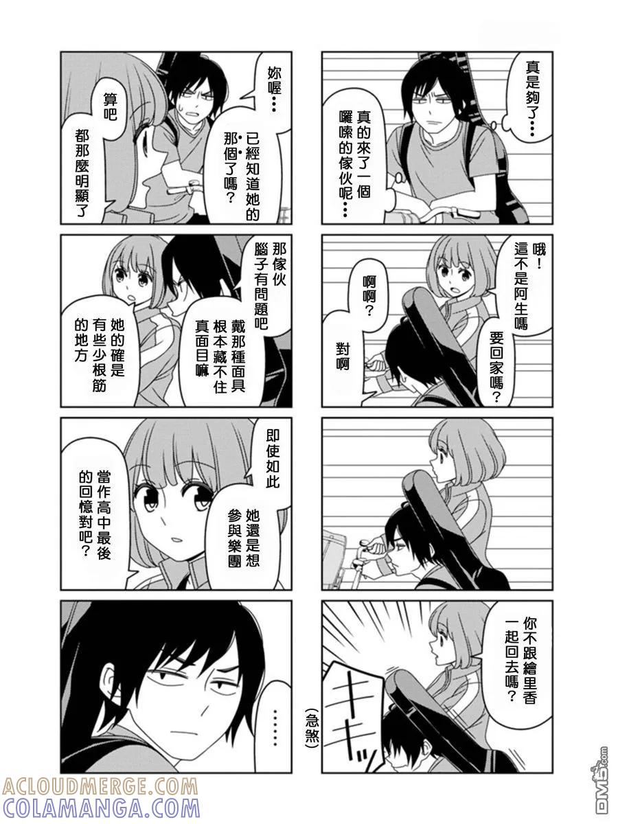 《恋爱四格小剧场》单行本Omakes 第2页