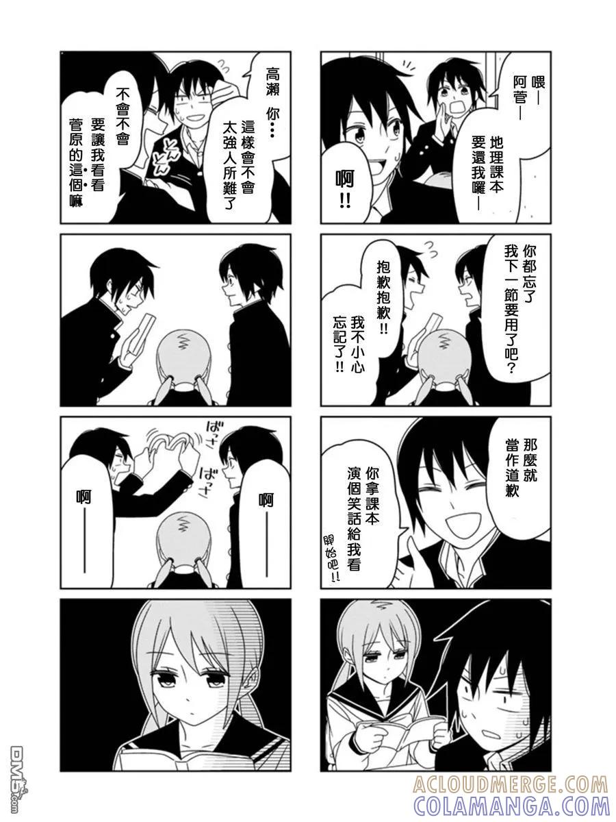《恋爱四格小剧场》单行本Omakes 第6页