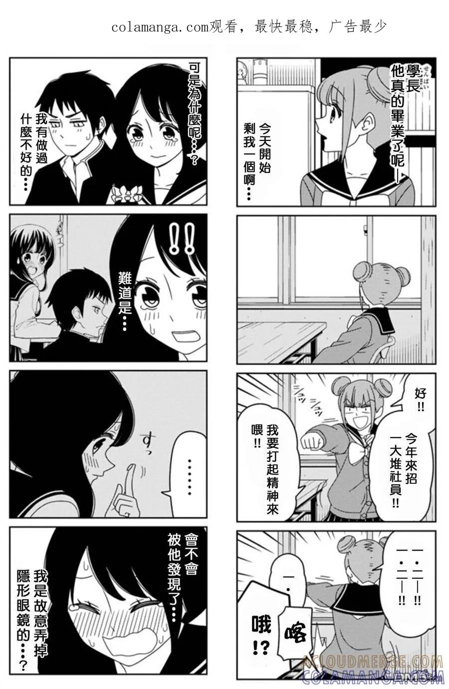 《恋爱四格小剧场》单行本Omakes 第1页