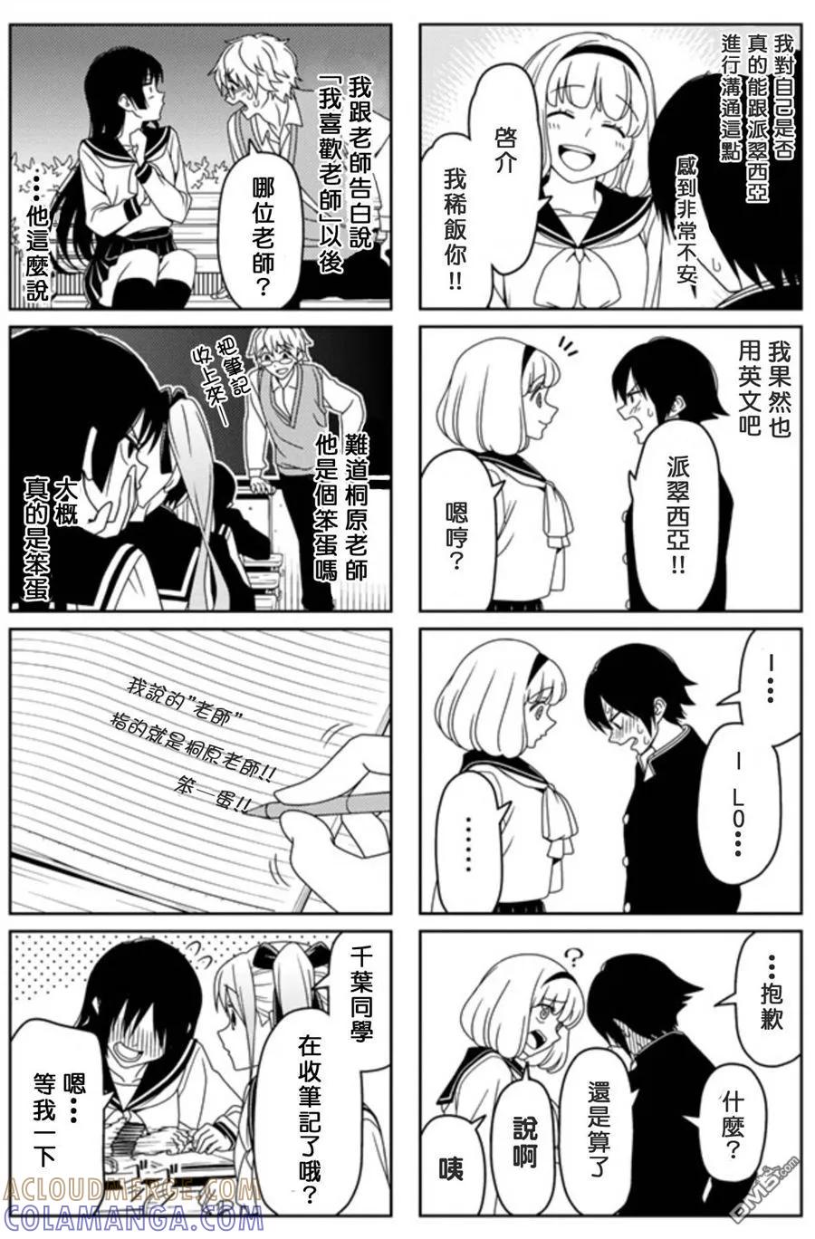 《恋爱四格小剧场》单行本Omakes 第8页