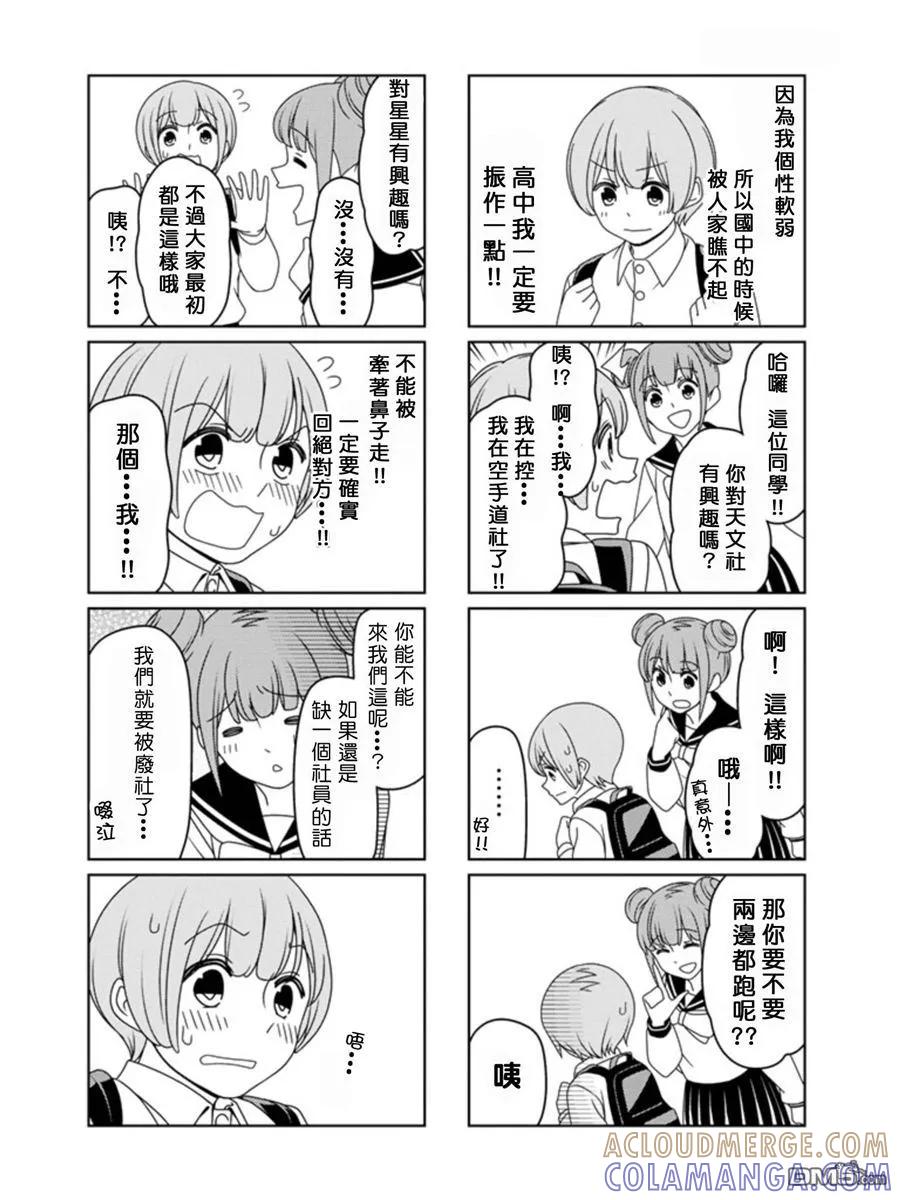 《恋爱四格小剧场》单行本Omakes 第4页