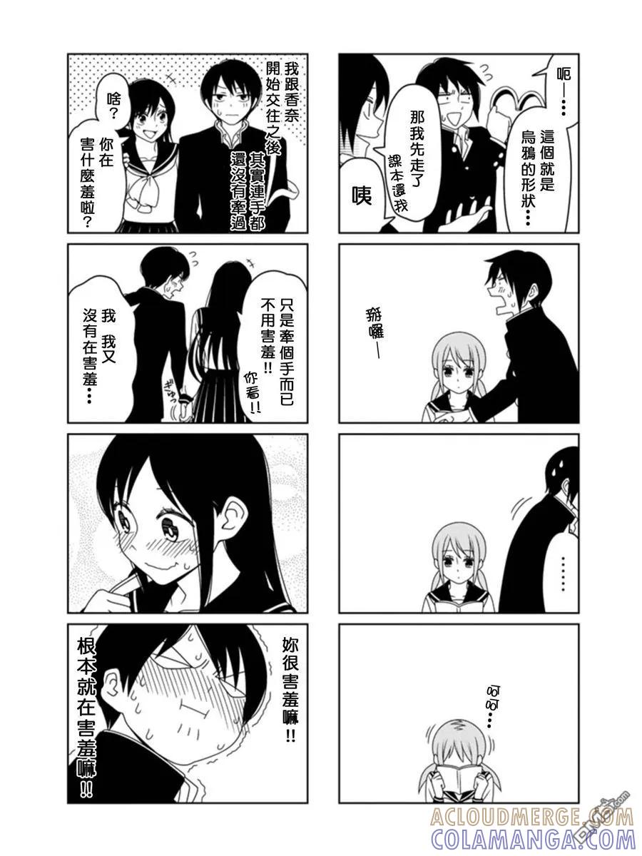 《恋爱四格小剧场》单行本Omakes 第7页