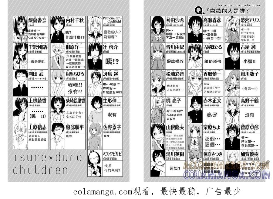 《恋爱四格小剧场》单行本Omakes 第9页
